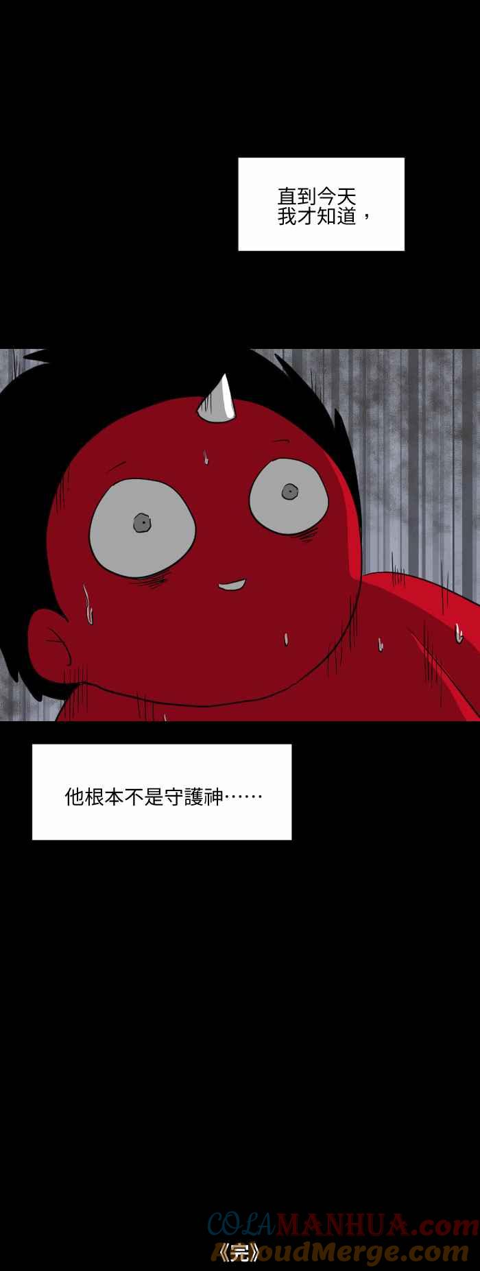 [第563话]守护神-百鬼夜行志・一夜怪谈之卷-阿慢（第8张）