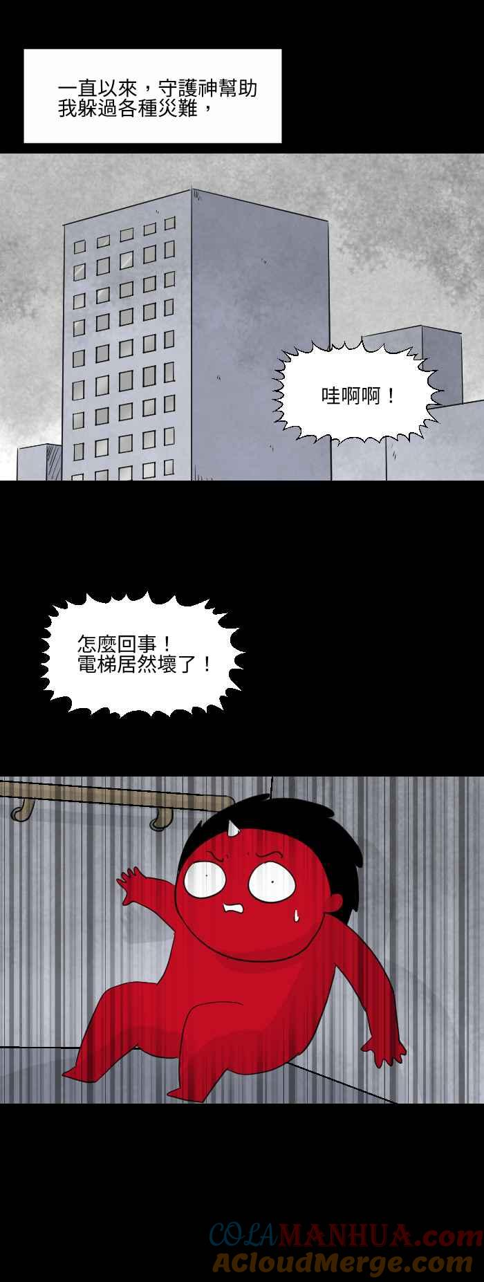 [第563话]守护神-百鬼夜行志・一夜怪谈之卷-阿慢（第5张）