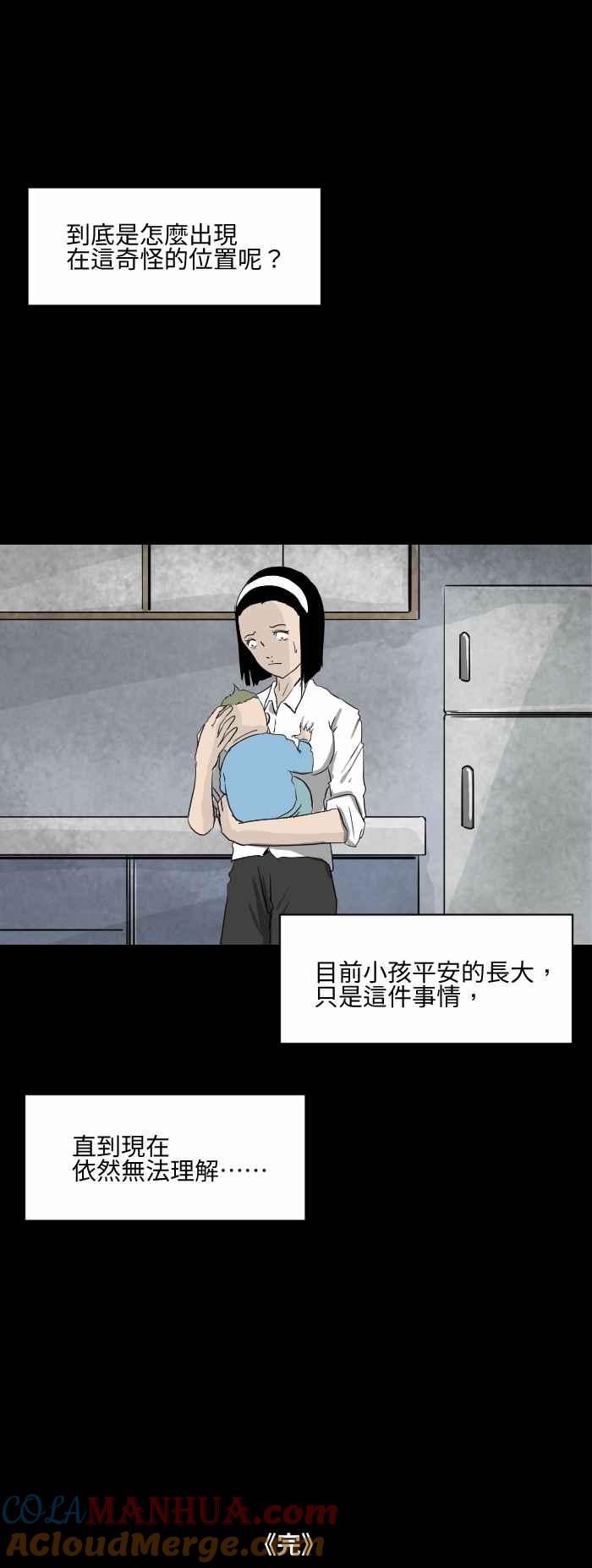 [第565话]奇怪位置-百鬼夜行志・一夜怪谈之卷-阿慢（第7张）