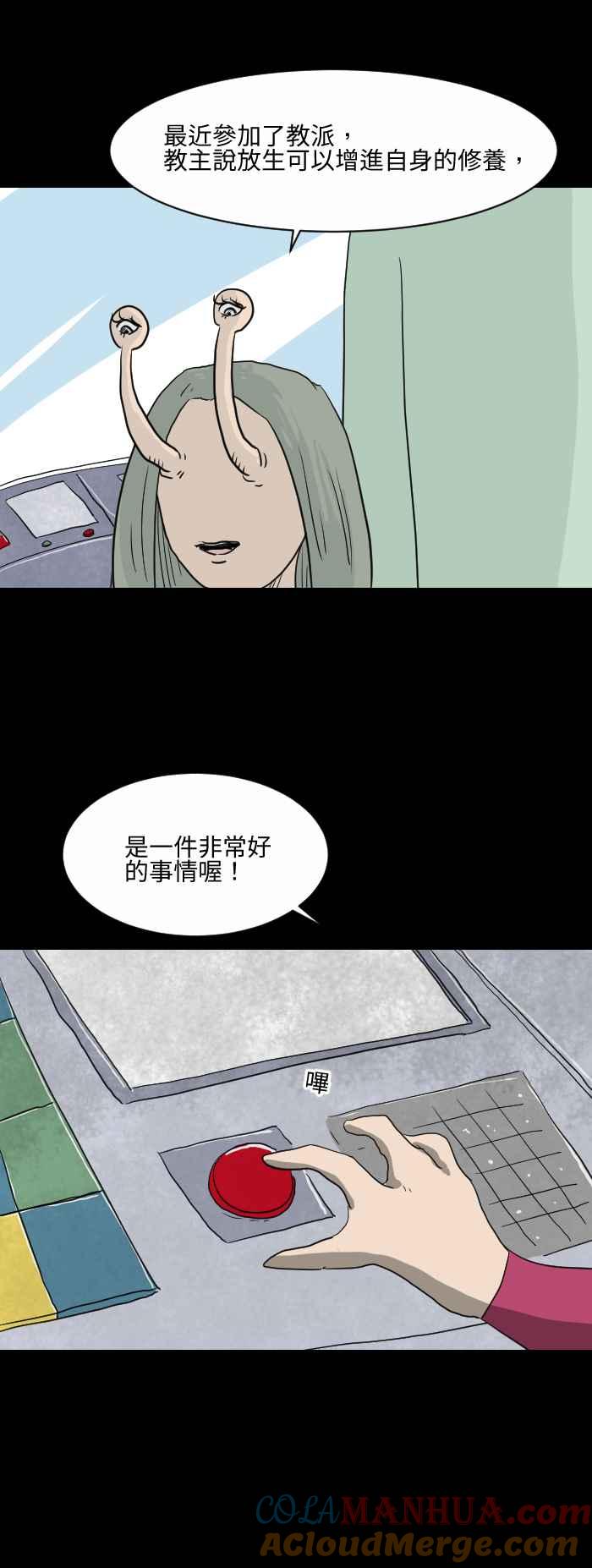 [第566话]放生-百鬼夜行志・一夜怪谈之卷-阿慢（第3张）