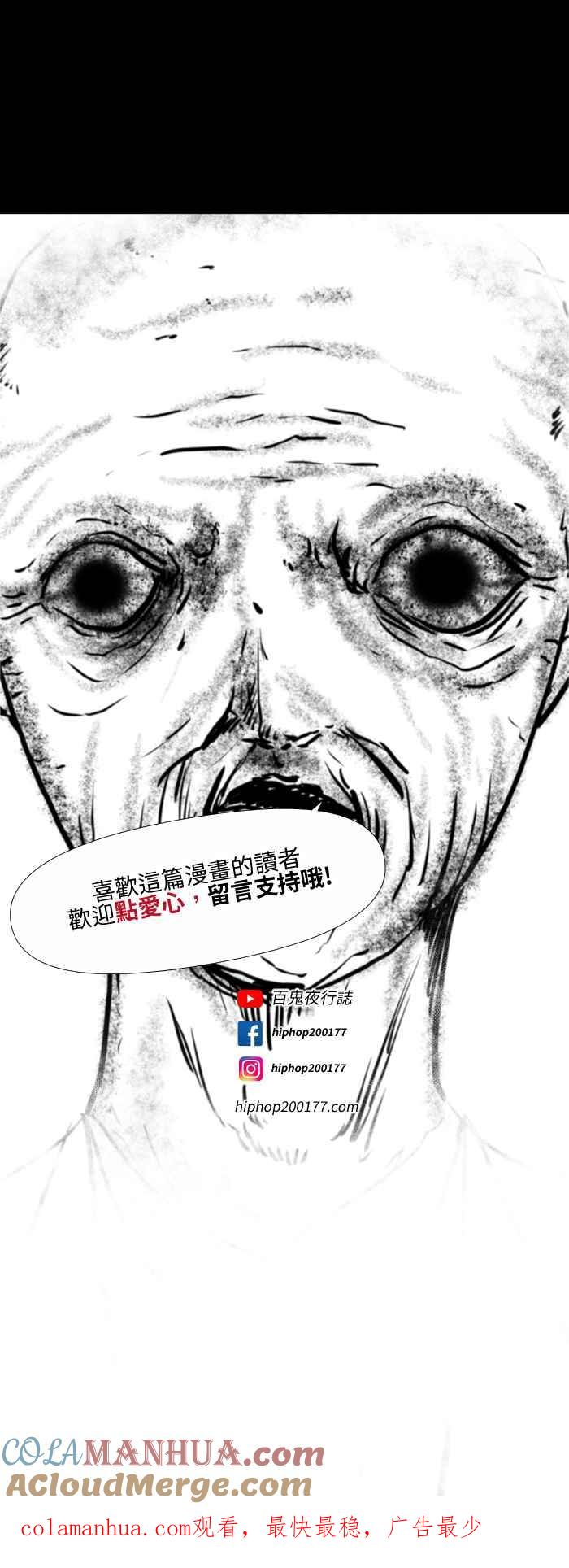 [第567话]奇怪的丧礼-百鬼夜行志・一夜怪谈之卷-阿慢（第8张）