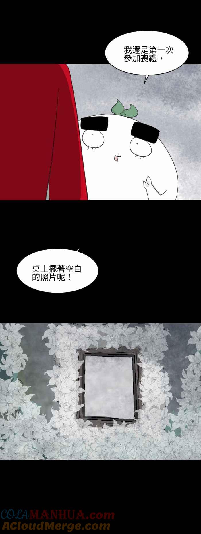 [第567话]奇怪的丧礼-百鬼夜行志・一夜怪谈之卷-阿慢（第4张）