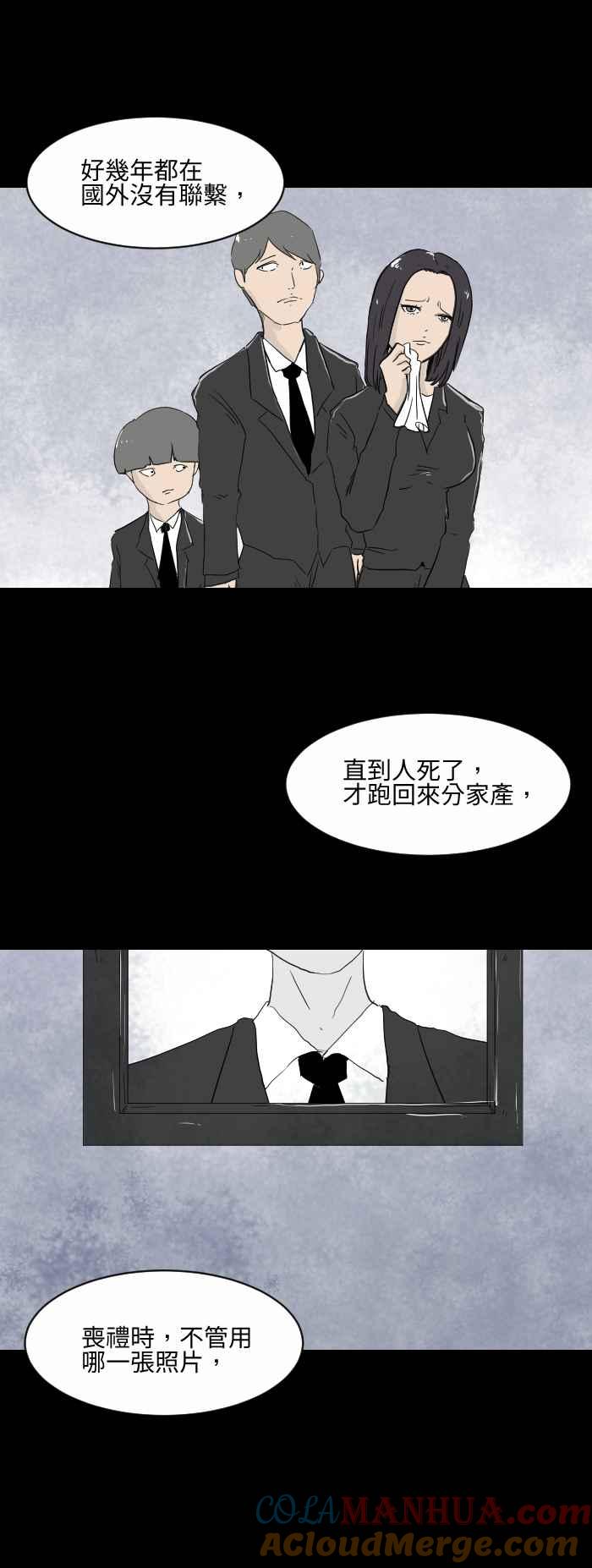 [第567话]奇怪的丧礼-百鬼夜行志・一夜怪谈之卷-阿慢（第6张）