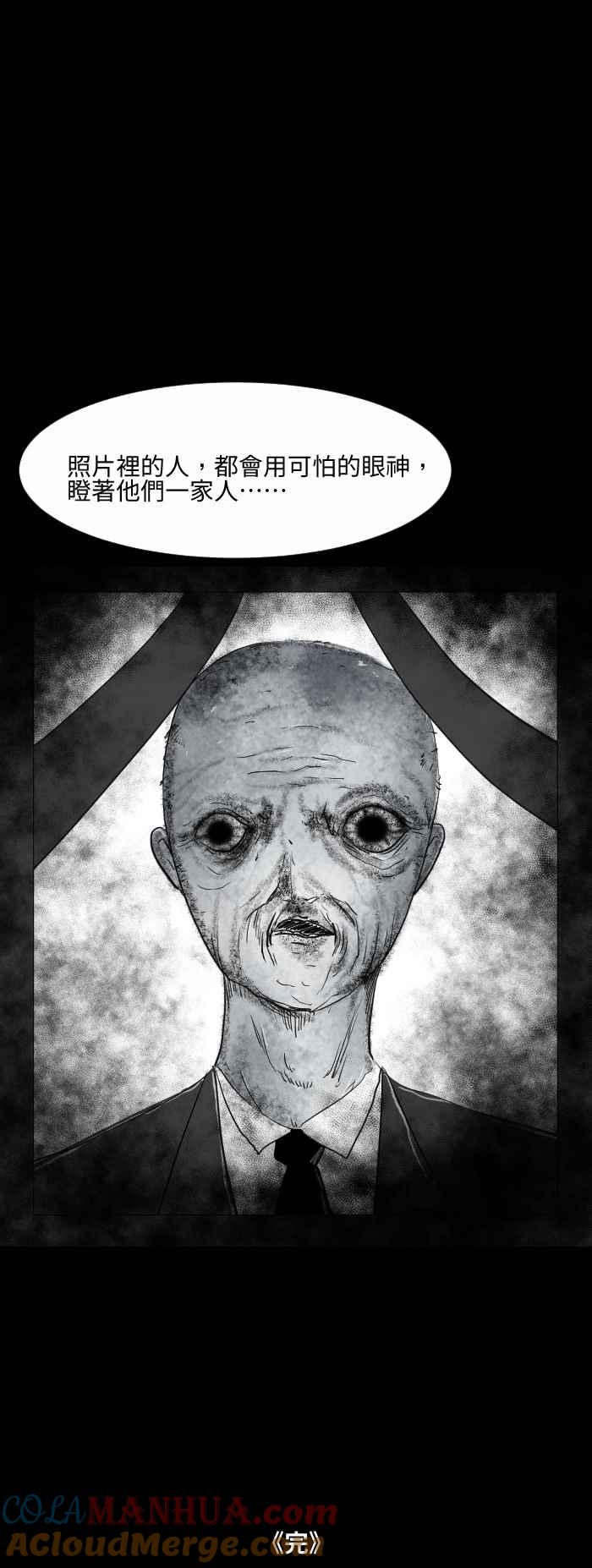 [第567话]奇怪的丧礼-百鬼夜行志・一夜怪谈之卷-阿慢（第7张）