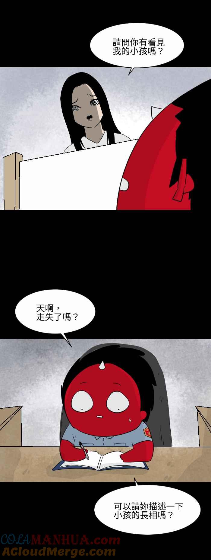 [第568话]报案-百鬼夜行志・一夜怪谈之卷-阿慢（第5张）