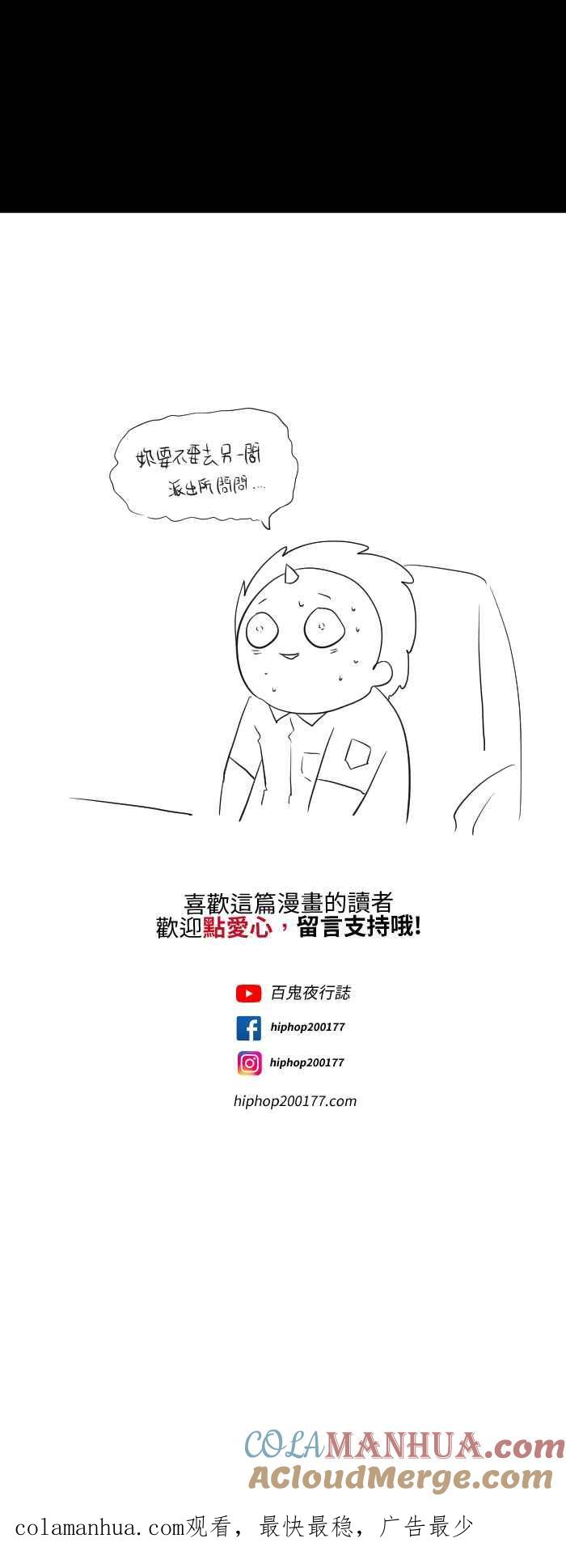 [第568话]报案-百鬼夜行志・一夜怪谈之卷-阿慢（第9张）