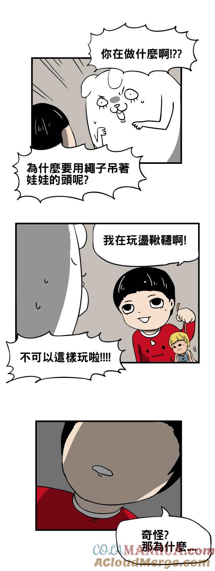 [第56话]秋千-百鬼夜行志・一夜怪谈之卷-阿慢（第7张）