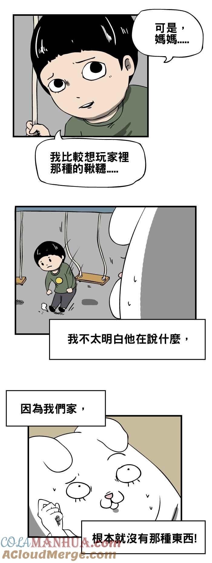 [第56话]秋千-百鬼夜行志・一夜怪谈之卷-阿慢（第4张）