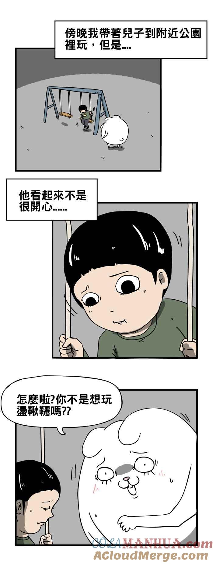 [第56话]秋千-百鬼夜行志・一夜怪谈之卷-阿慢（第3张）