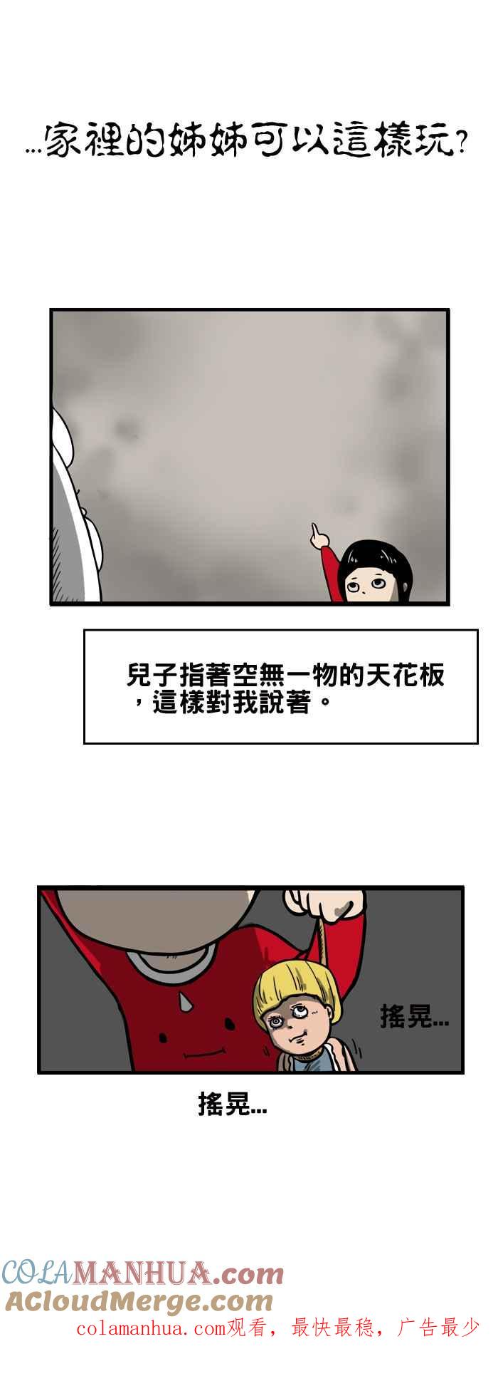 [第56话]秋千-百鬼夜行志・一夜怪谈之卷-阿慢（第8张）