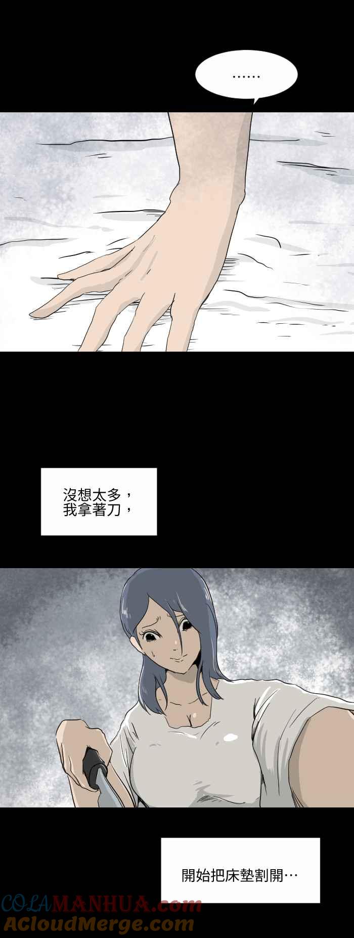 [第569话]压到我了-百鬼夜行志・一夜怪谈之卷-阿慢（第6张）