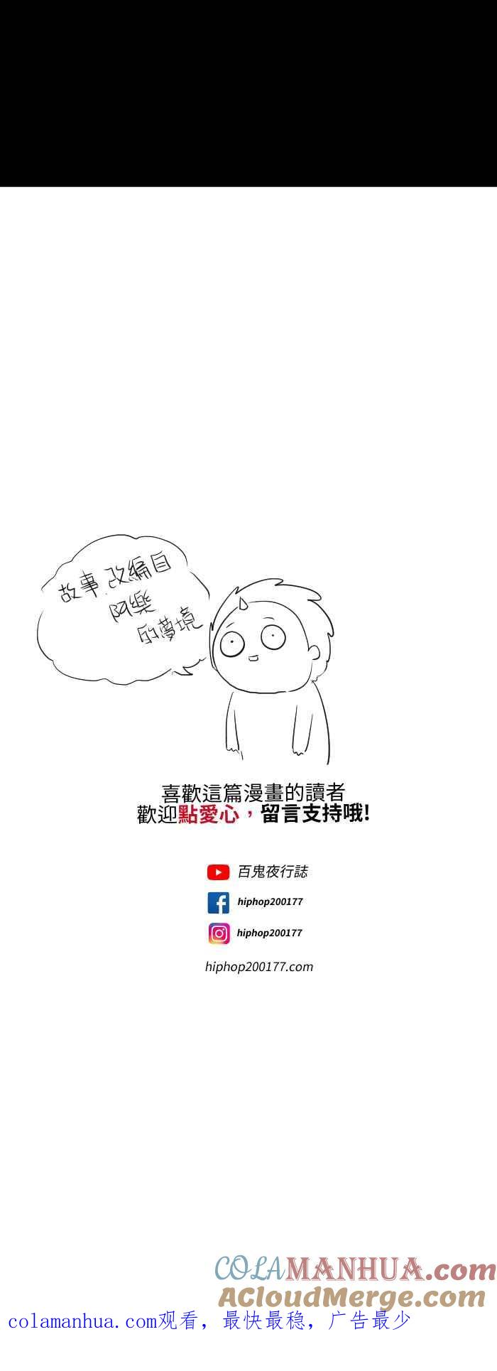 [第569话]压到我了-百鬼夜行志・一夜怪谈之卷-阿慢（第11张）