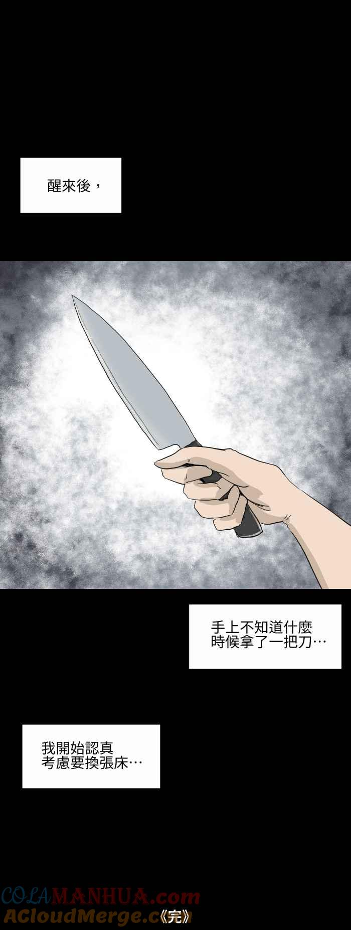 [第569话]压到我了-百鬼夜行志・一夜怪谈之卷-阿慢（第10张）