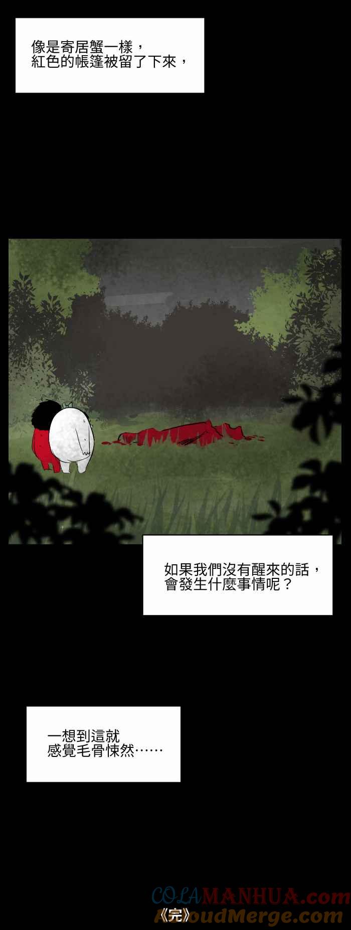 [第570话]帐篷-百鬼夜行志・一夜怪谈之卷-阿慢（第12张）