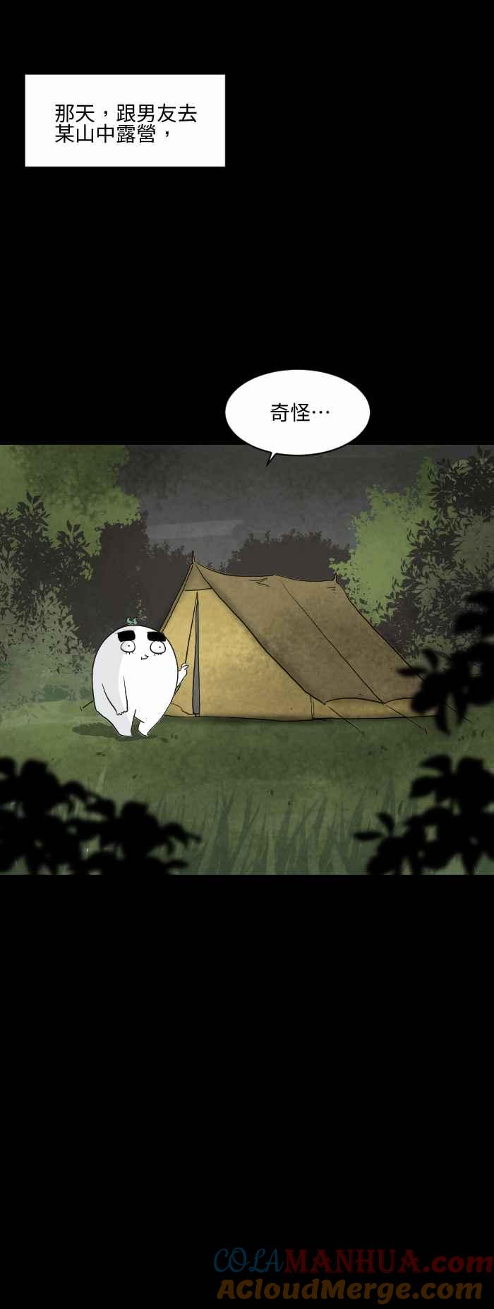 [第570话]帐篷-百鬼夜行志・一夜怪谈之卷-阿慢（第2张）
