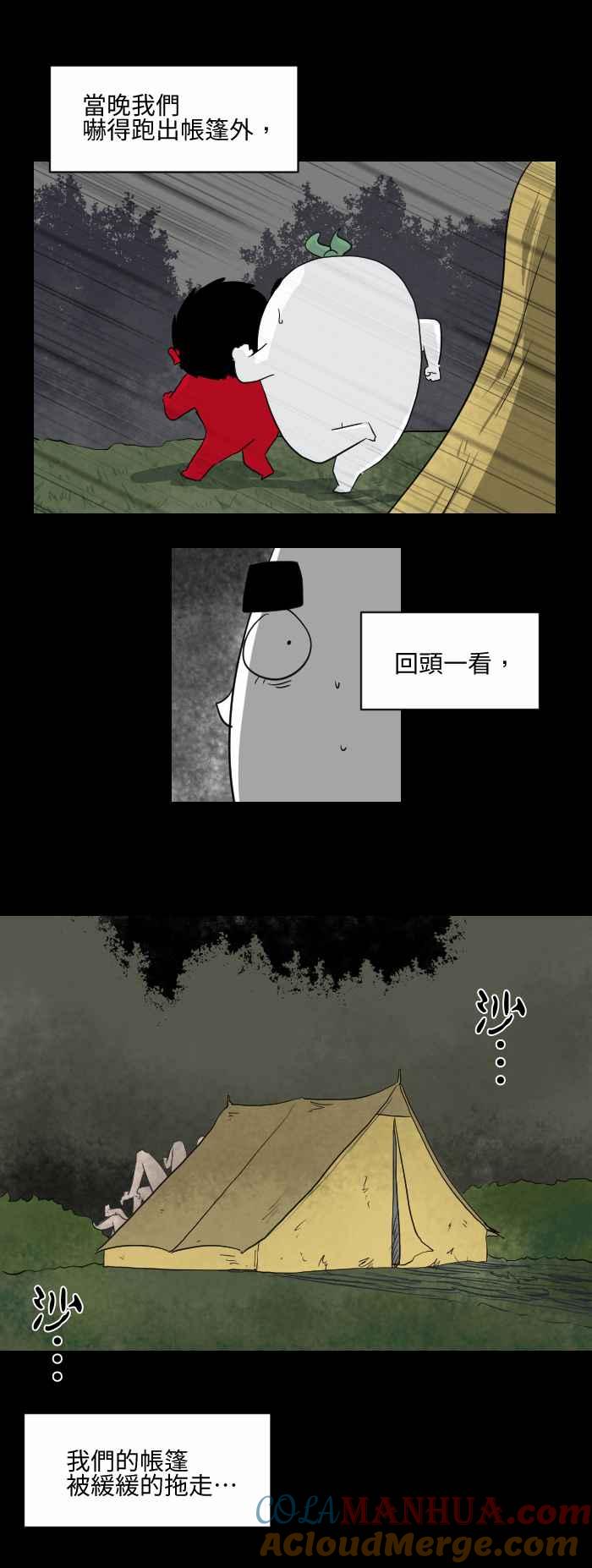 [第570话]帐篷-百鬼夜行志・一夜怪谈之卷-阿慢（第11张）