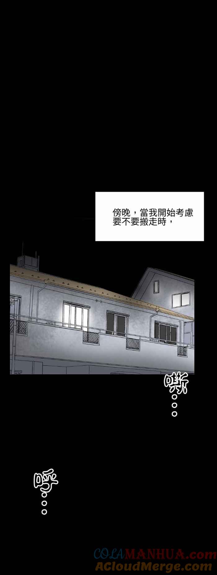 [第571话]沈重的呼吸声-百鬼夜行志・一夜怪谈之卷-阿慢（第7张）