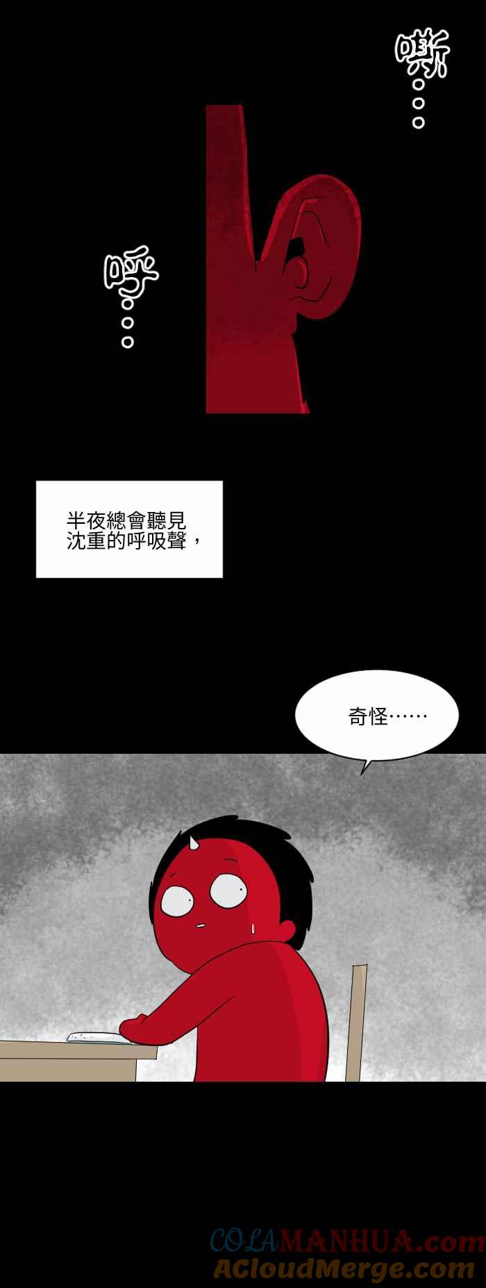 [第571话]沈重的呼吸声-百鬼夜行志・一夜怪谈之卷-阿慢（第3张）