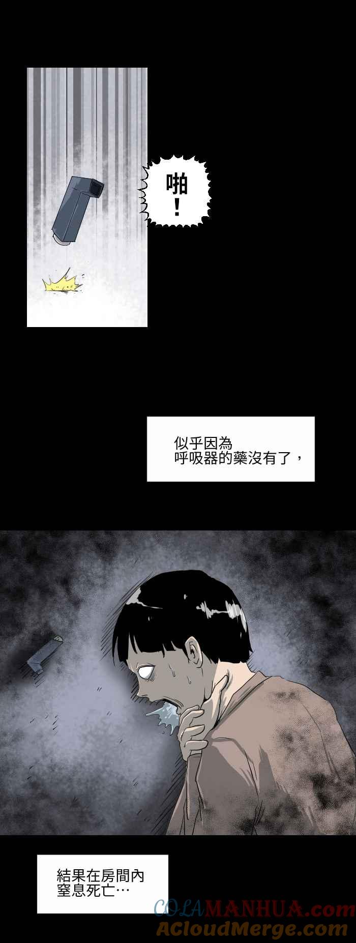 [第571话]沈重的呼吸声-百鬼夜行志・一夜怪谈之卷-阿慢（第6张）