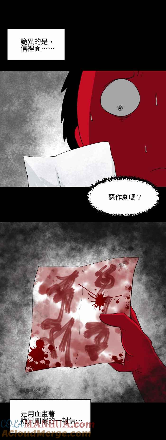 [第572话]抽屉里的信-百鬼夜行志・一夜怪谈之卷-阿慢（第3张）