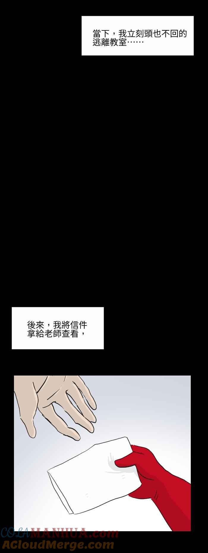 [第572话]抽屉里的信-百鬼夜行志・一夜怪谈之卷-阿慢（第10张）