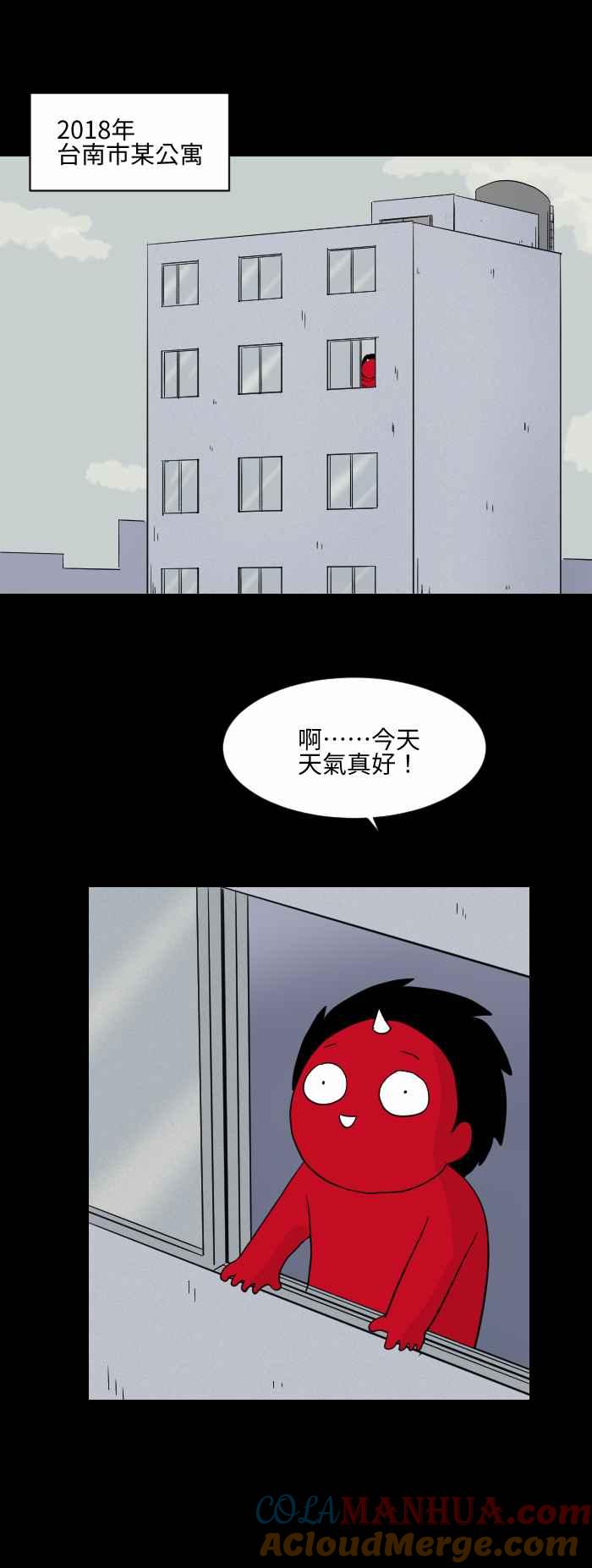 [第573话]空中的异物-百鬼夜行志・一夜怪谈之卷-阿慢（第2张）
