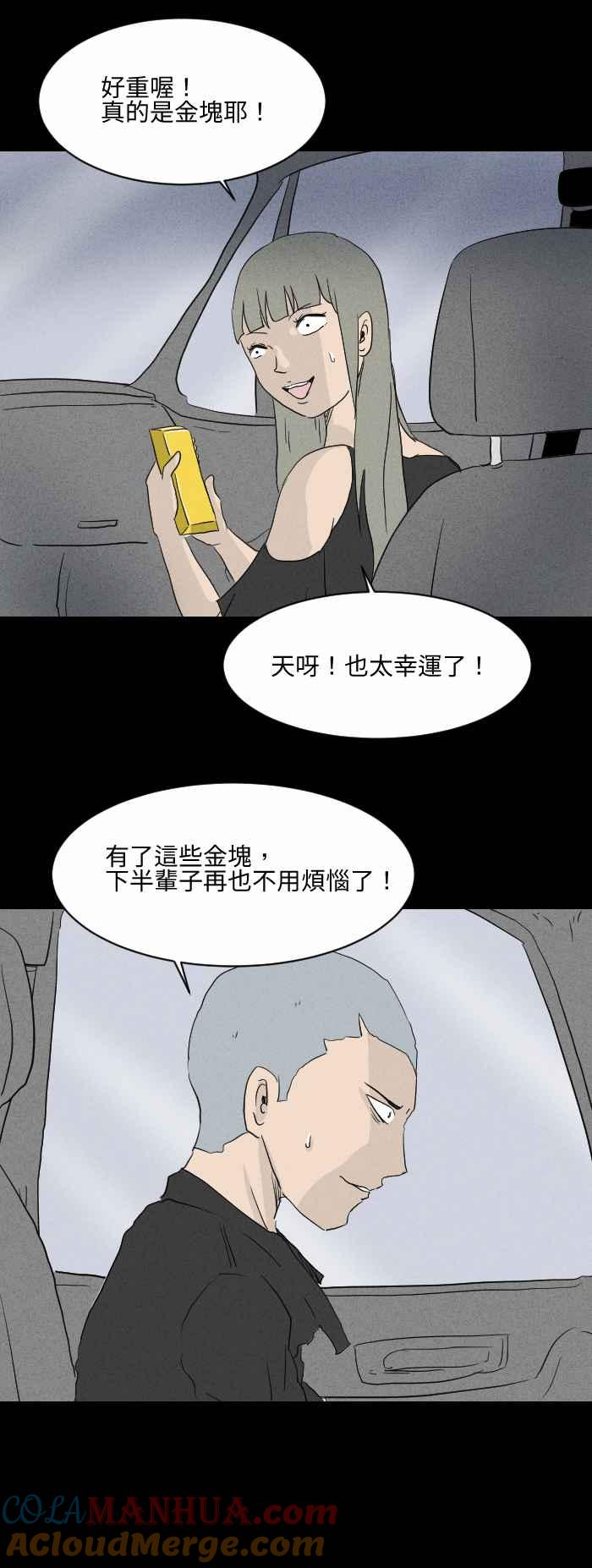 [第574话]偷车贼-百鬼夜行志・一夜怪谈之卷-阿慢（第9张）