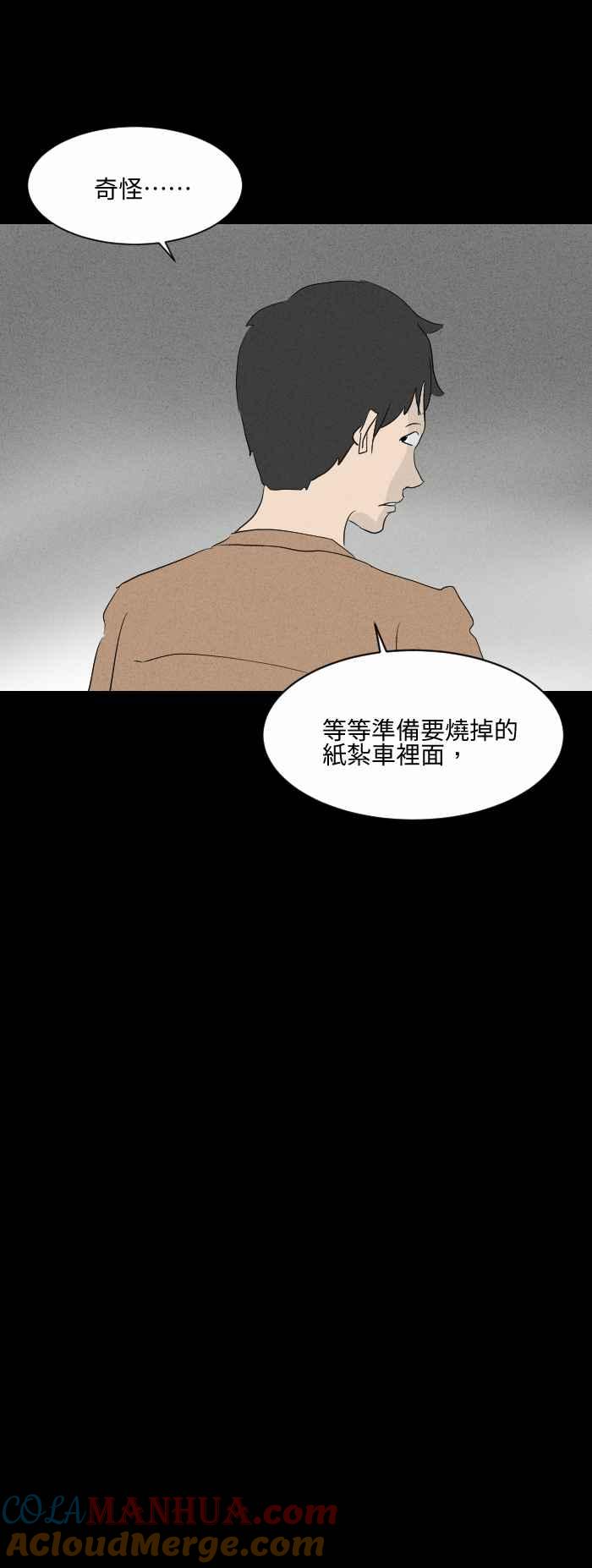 [第574话]偷车贼-百鬼夜行志・一夜怪谈之卷-阿慢（第13张）