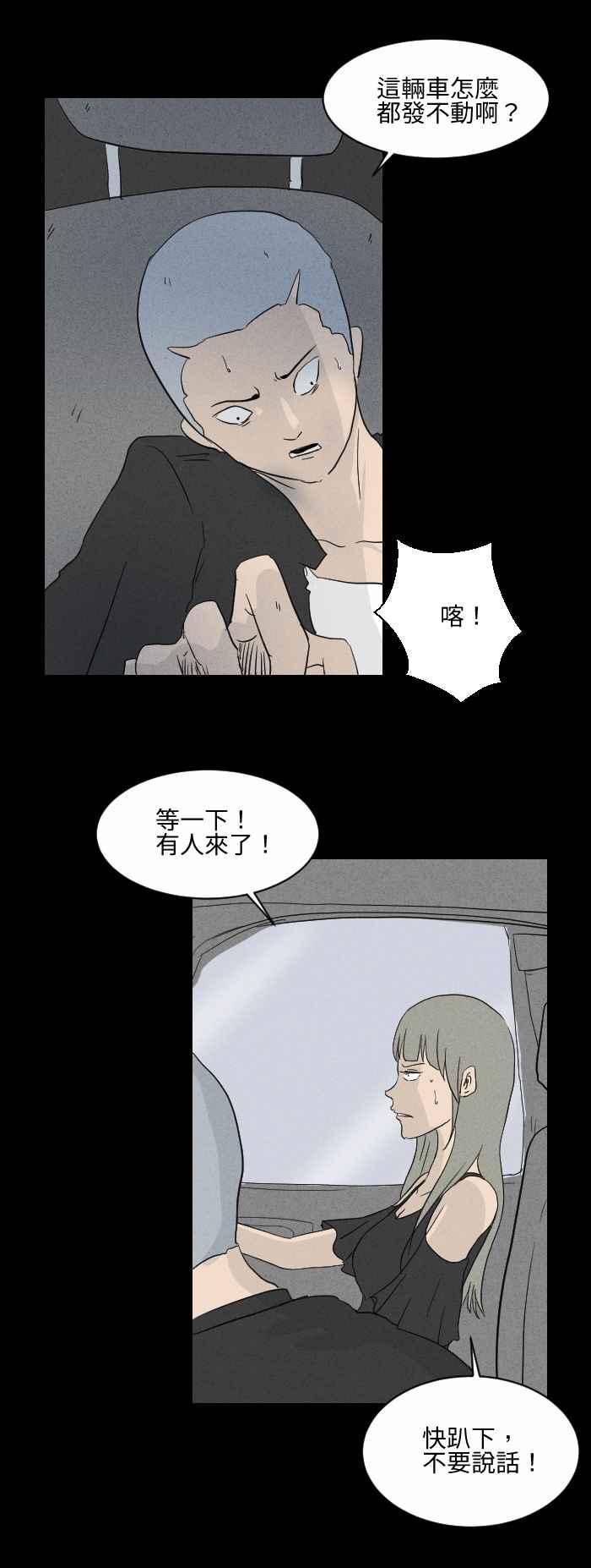 [第574话]偷车贼-百鬼夜行志・一夜怪谈之卷-阿慢（第10张）