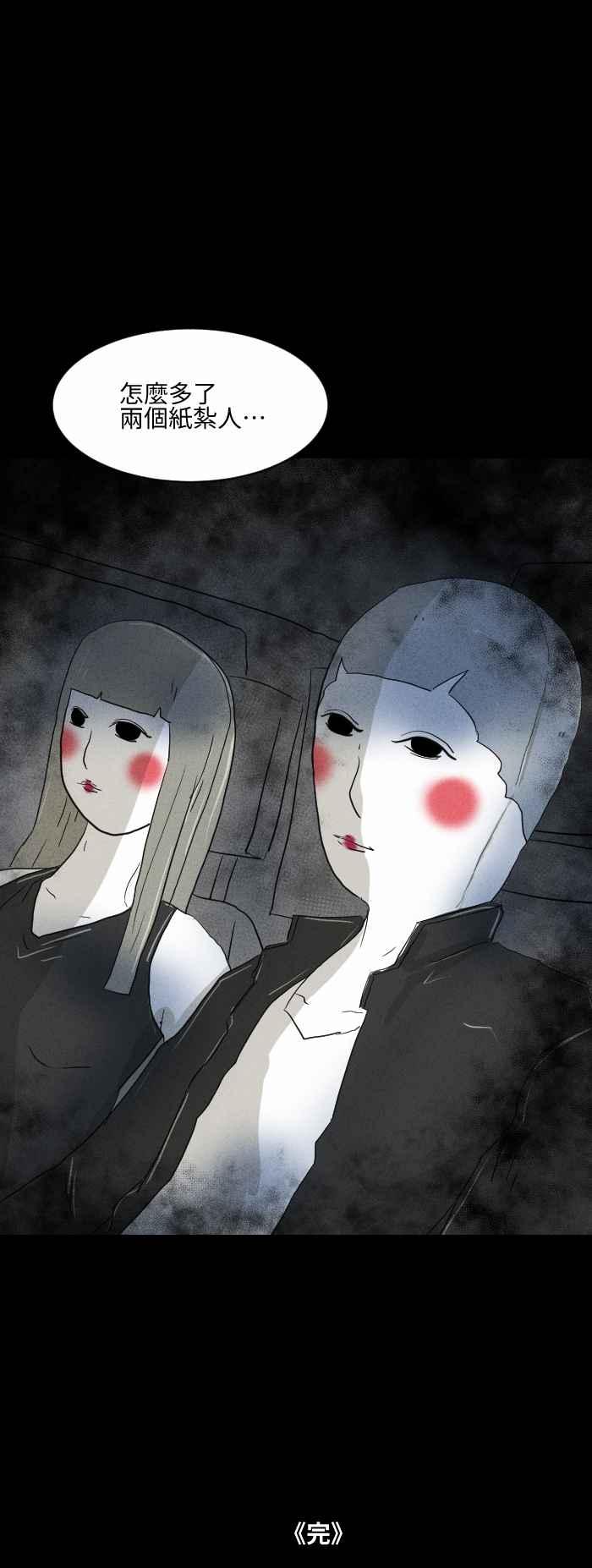 [第574话]偷车贼-百鬼夜行志・一夜怪谈之卷-阿慢（第14张）