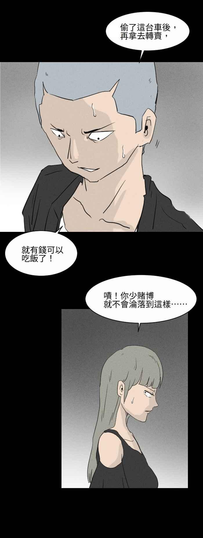 [第574话]偷车贼-百鬼夜行志・一夜怪谈之卷-阿慢（第4张）