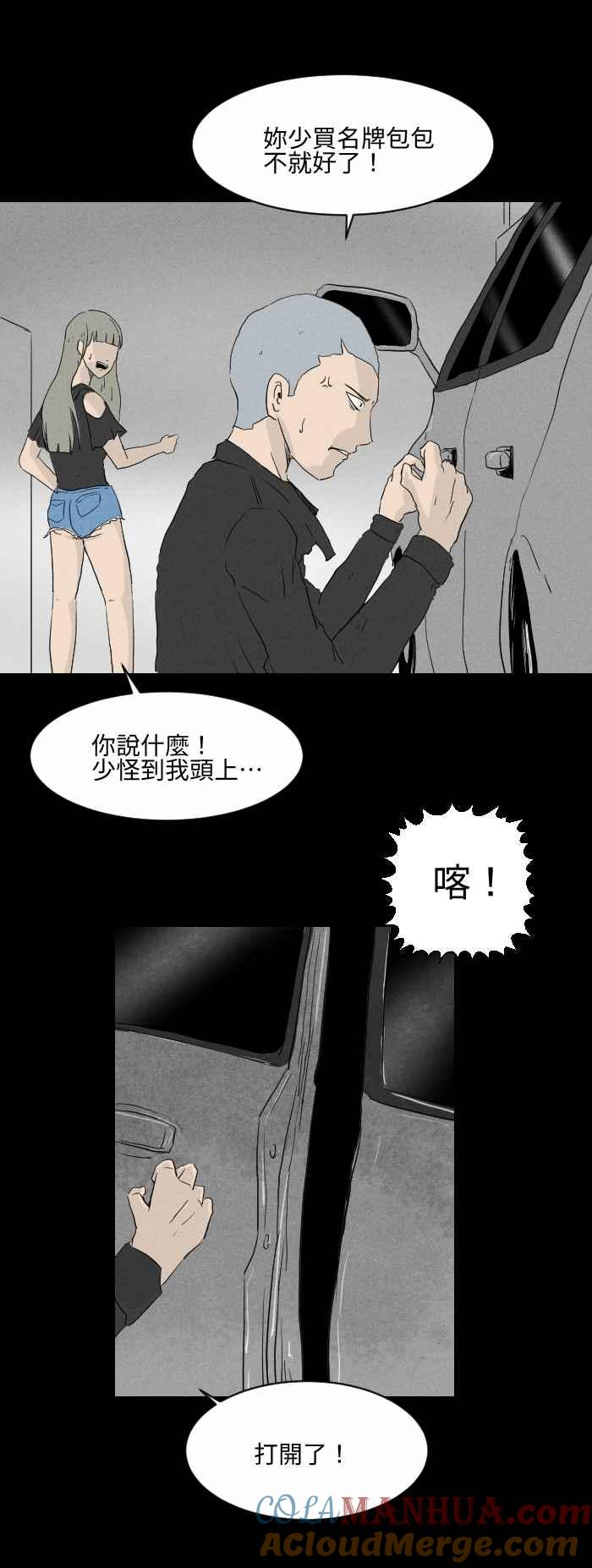 [第574话]偷车贼-百鬼夜行志・一夜怪谈之卷-阿慢（第5张）
