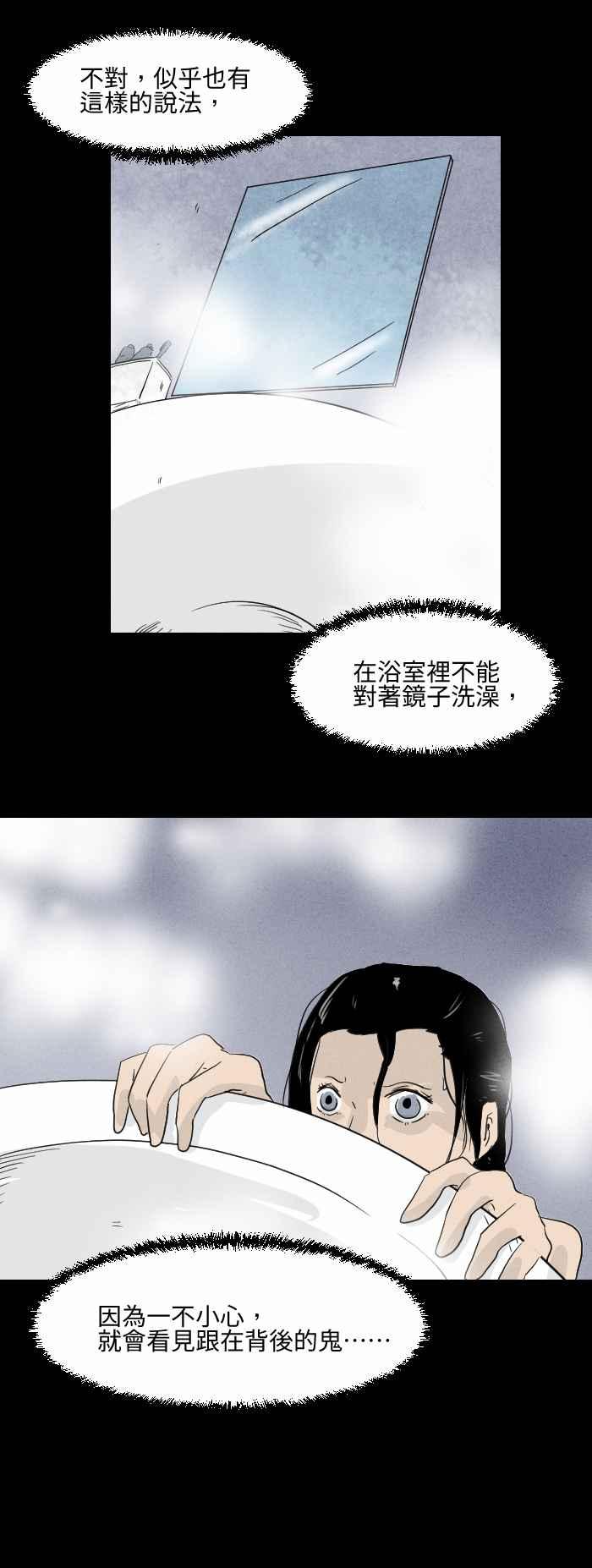 [第575话]冷水澡-百鬼夜行志・一夜怪谈之卷-阿慢（第8张）