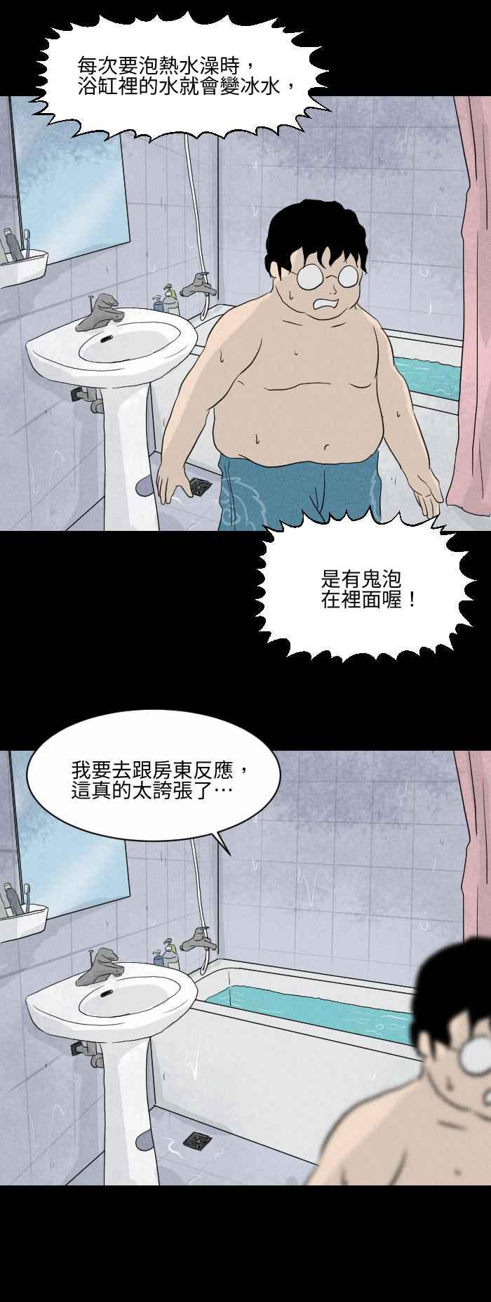 [第575话]冷水澡-百鬼夜行志・一夜怪谈之卷-阿慢（第14张）