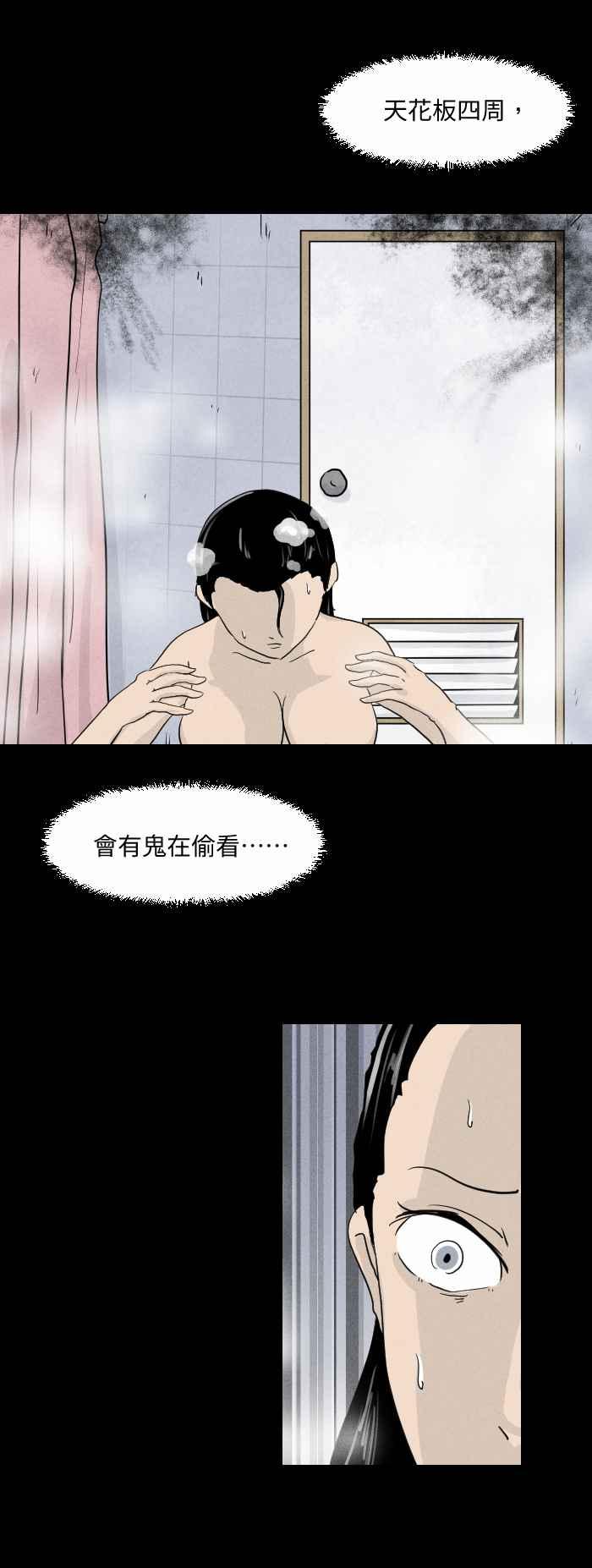 [第575话]冷水澡-百鬼夜行志・一夜怪谈之卷-阿慢（第4张）