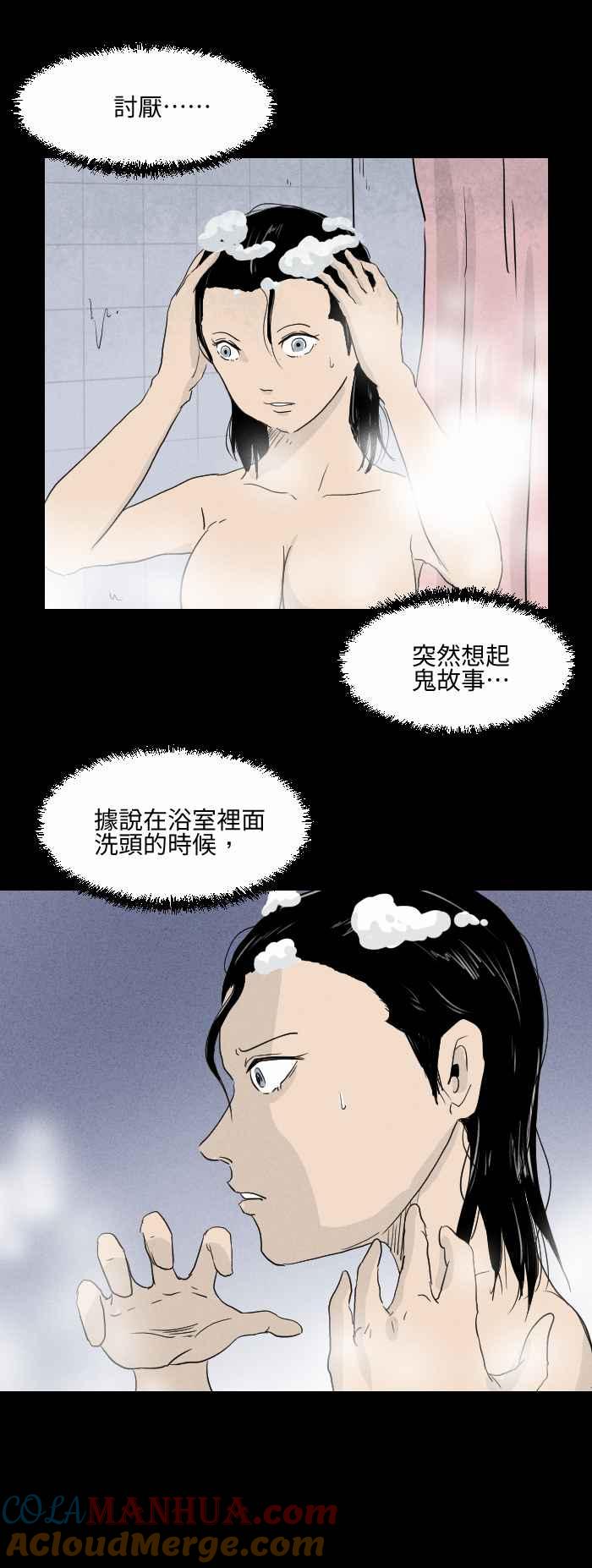 [第575话]冷水澡-百鬼夜行志・一夜怪谈之卷-阿慢（第3张）