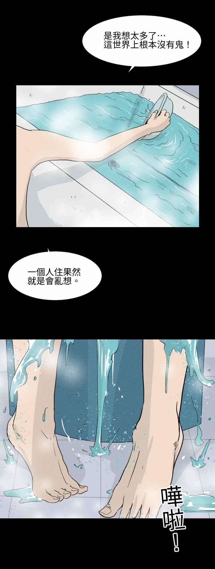 [第575话]冷水澡-百鬼夜行志・一夜怪谈之卷-阿慢（第6张）