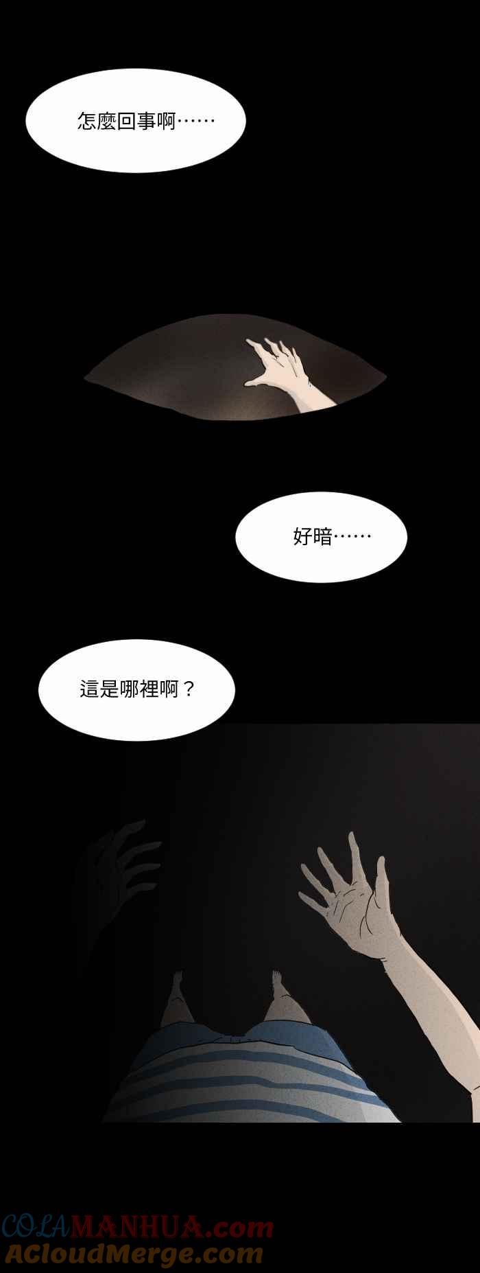 [第576话]魔术箱子-百鬼夜行志・一夜怪谈之卷-阿慢（第3张）