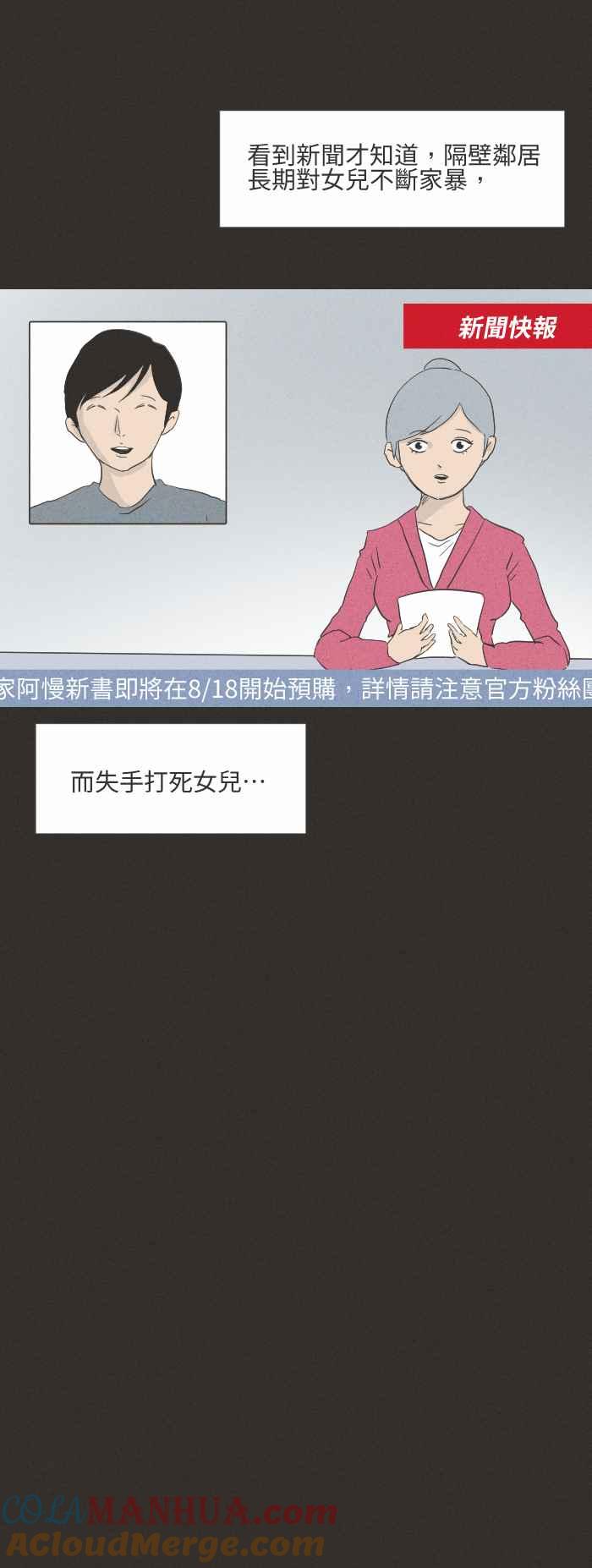 [第578话]门缝下的图画-百鬼夜行志・一夜怪谈之卷-阿慢（第7张）