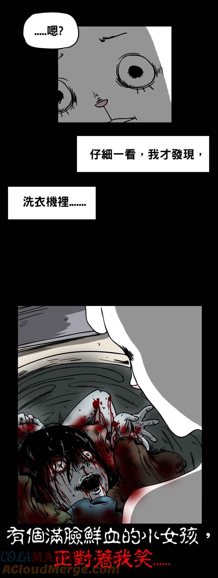 [第57话]洗衣机-百鬼夜行志・一夜怪谈之卷-阿慢（第7张）