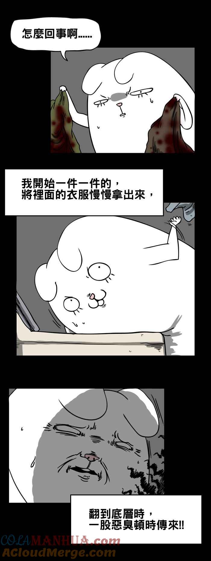 [第57话]洗衣机-百鬼夜行志・一夜怪谈之卷-阿慢（第6张）