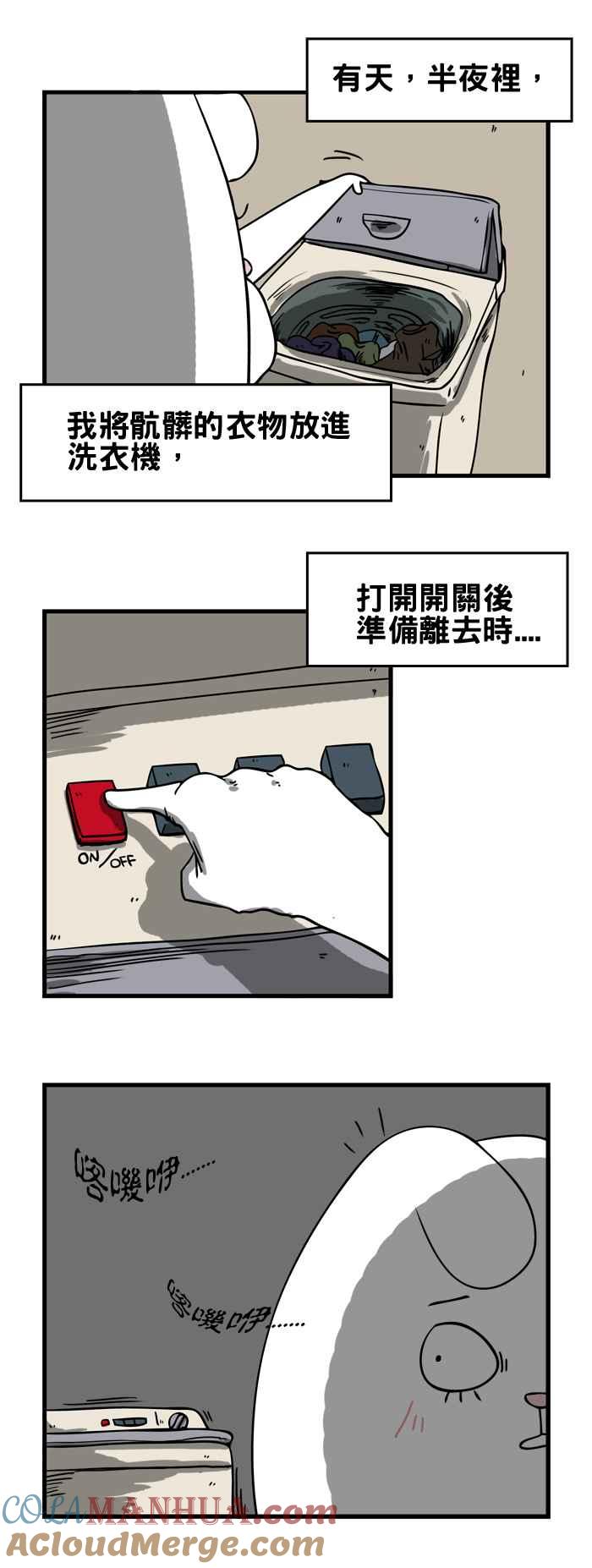 [第57话]洗衣机-百鬼夜行志・一夜怪谈之卷-阿慢（第3张）