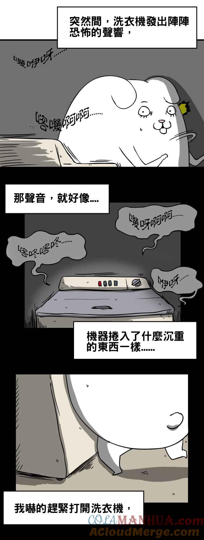[第57话]洗衣机-百鬼夜行志・一夜怪谈之卷-阿慢（第4张）