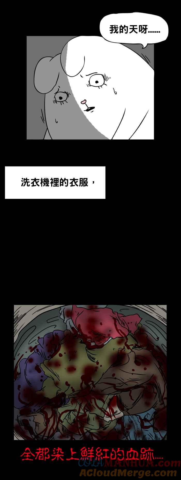 [第57话]洗衣机-百鬼夜行志・一夜怪谈之卷-阿慢（第5张）