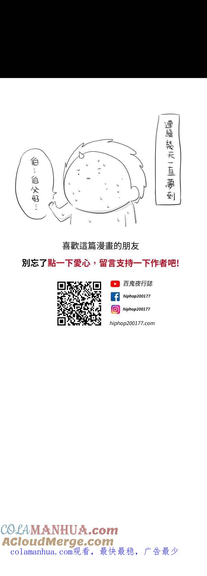 [第579话]小心一点-百鬼夜行志・一夜怪谈之卷-阿慢（第11张）