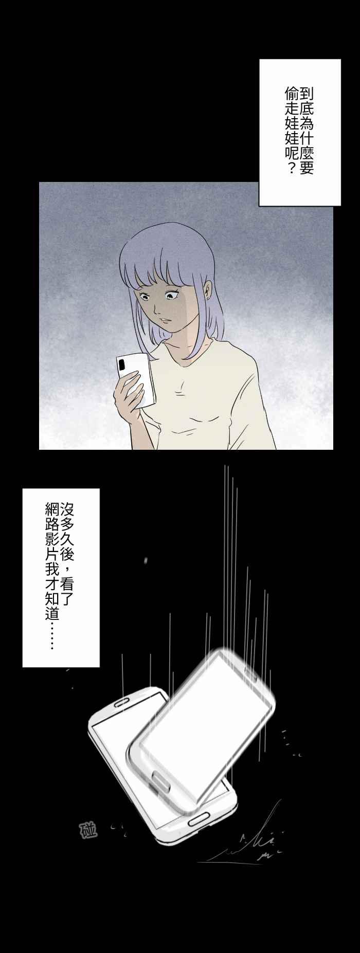 [第580话]礼物-百鬼夜行志・一夜怪谈之卷-阿慢（第14张）