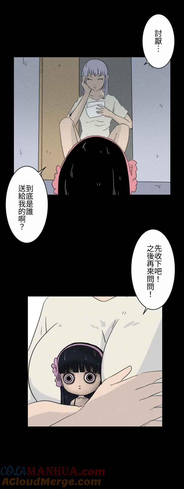 [第580话]礼物-百鬼夜行志・一夜怪谈之卷-阿慢（第7张）