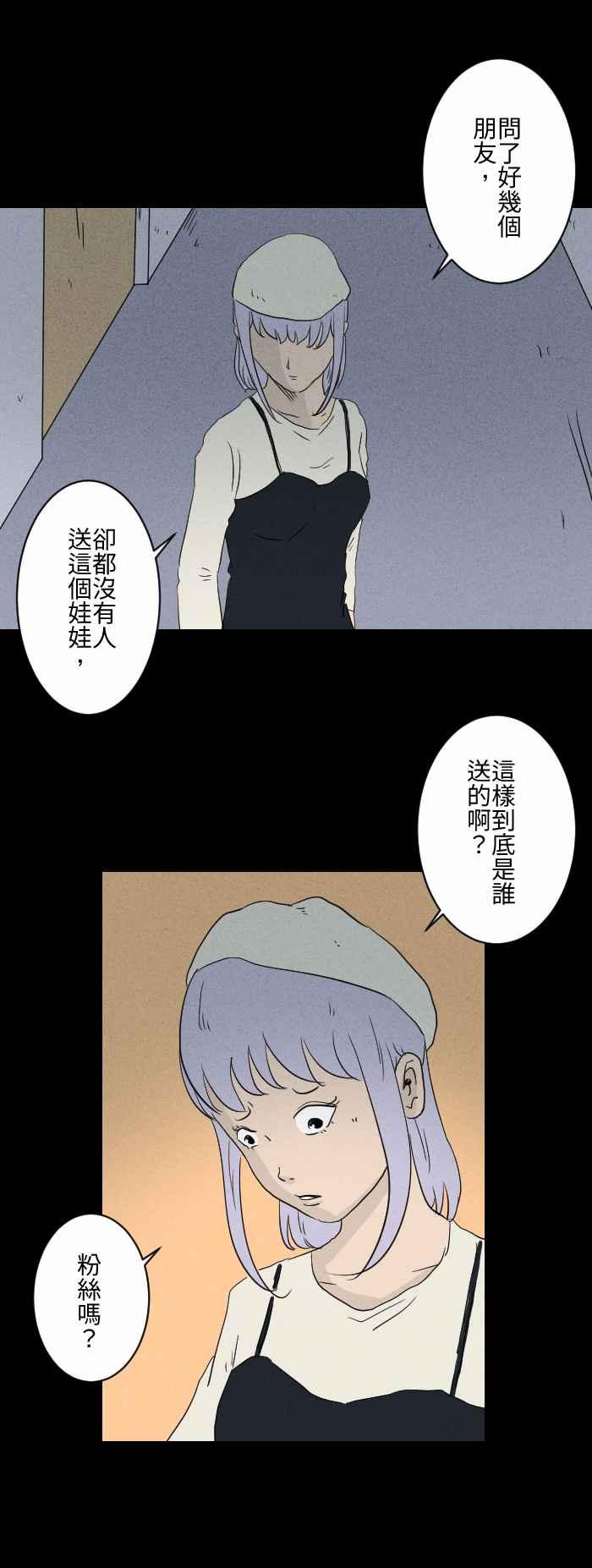 [第580话]礼物-百鬼夜行志・一夜怪谈之卷-阿慢（第10张）