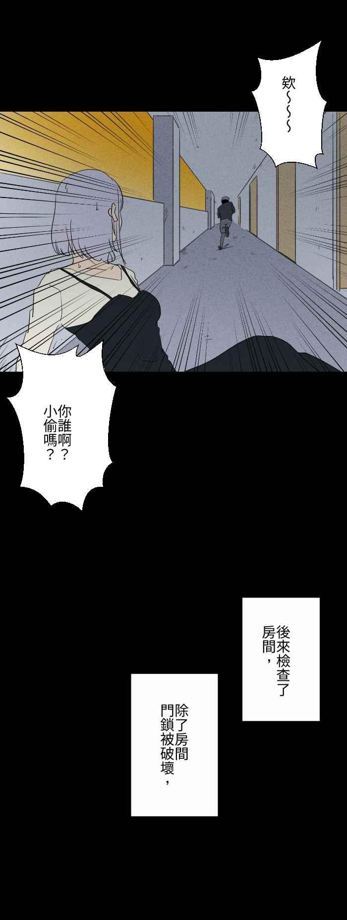 [第580话]礼物-百鬼夜行志・一夜怪谈之卷-阿慢（第12张）