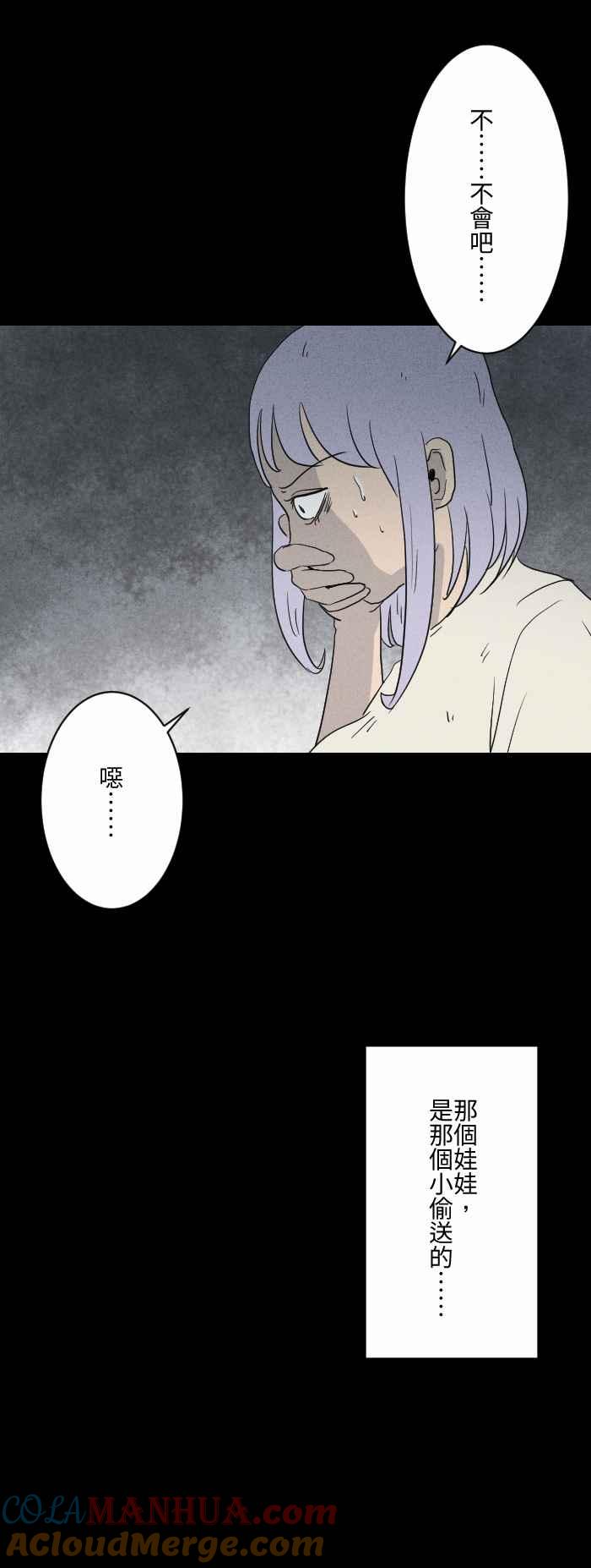 [第580话]礼物-百鬼夜行志・一夜怪谈之卷-阿慢（第15张）
